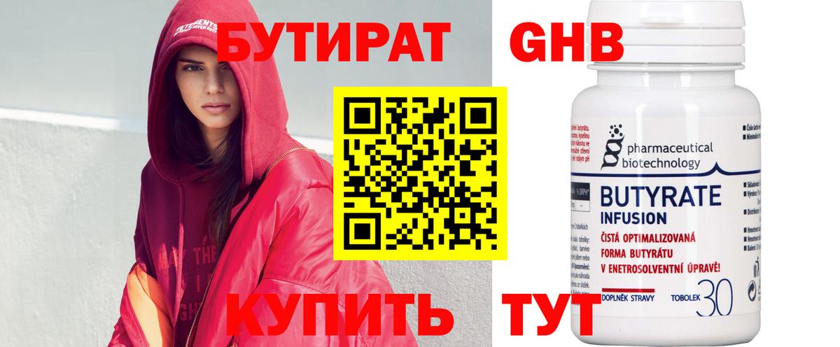 Бутират Butirat  Вход с VPN  Тара 