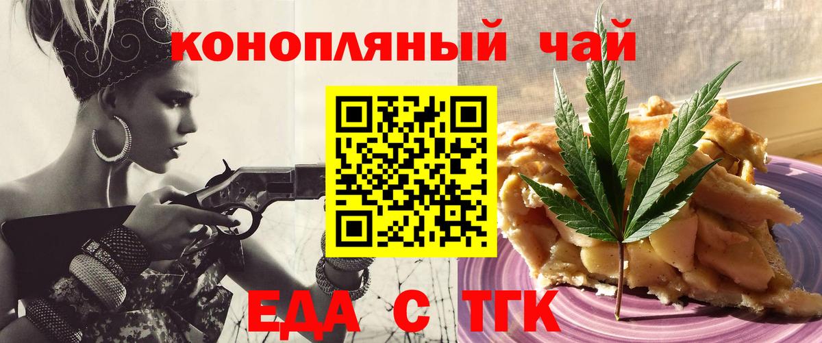 Еда ТГК марихуана  Вход с VPN  Тара 
