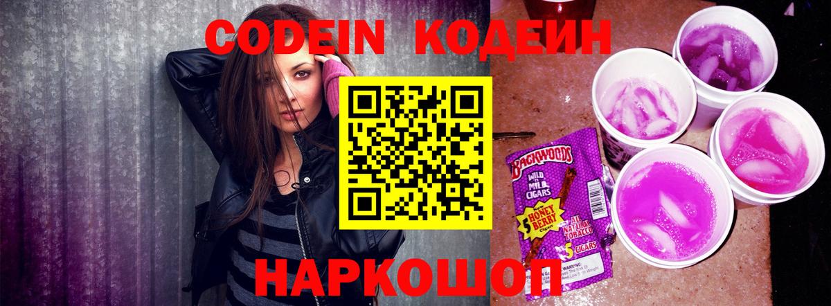 Кодеиновый сироп Lean напиток Lean (лин) Тара
