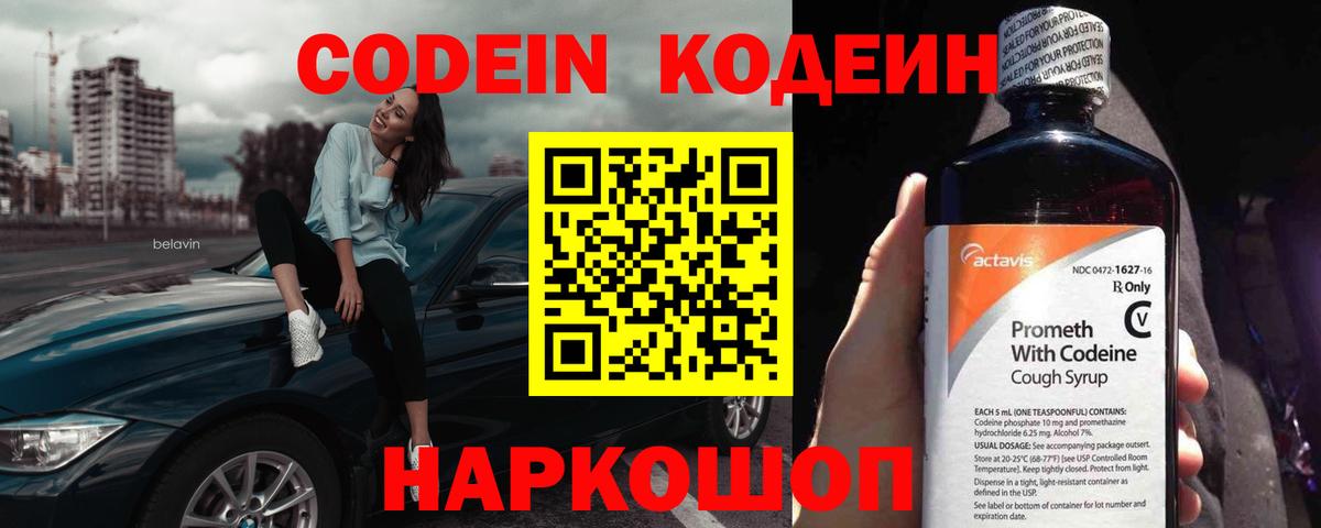 Тара  Кодеиновый сироп Lean Purple Drank  Вход с VPN  Кодеин Purple Drank 