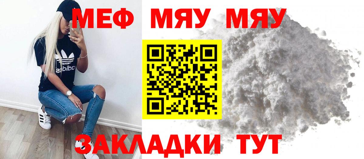 Меф mephedrone  Вход с VPN  Тара  МЯУ-МЯУ VHQ 