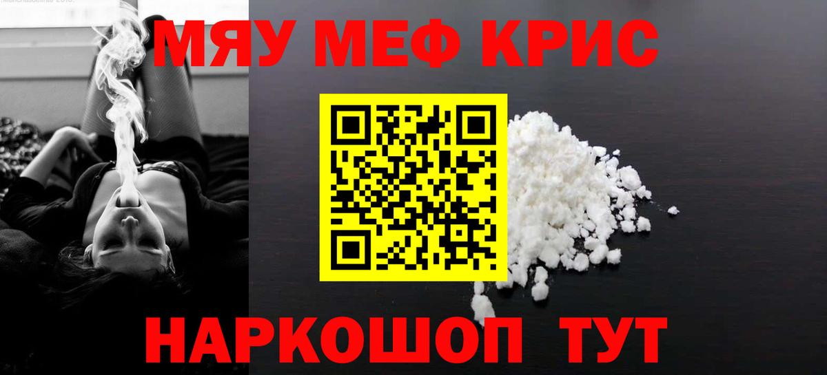 Мефедрон кристаллы Тара
